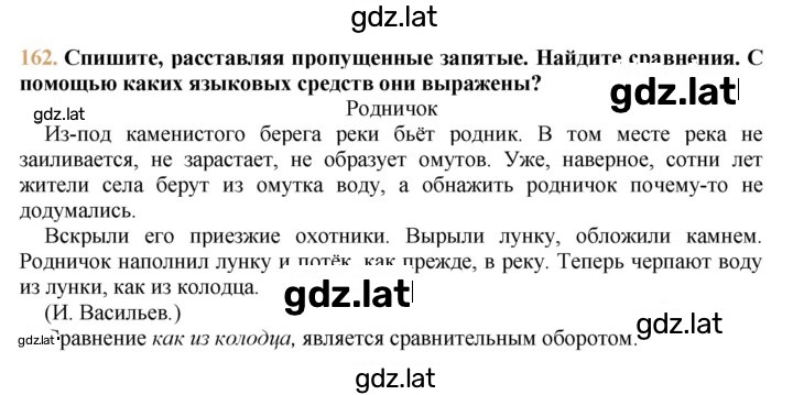 Решение задания № 162 — страница 1