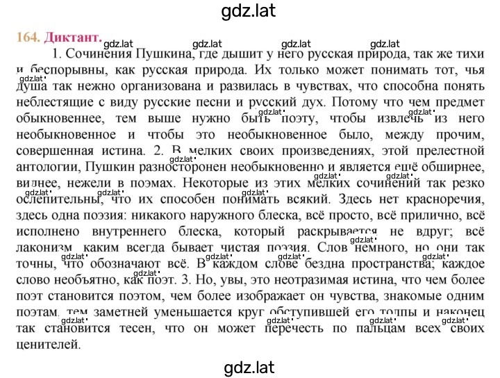Решение задания № 164 — страница 1