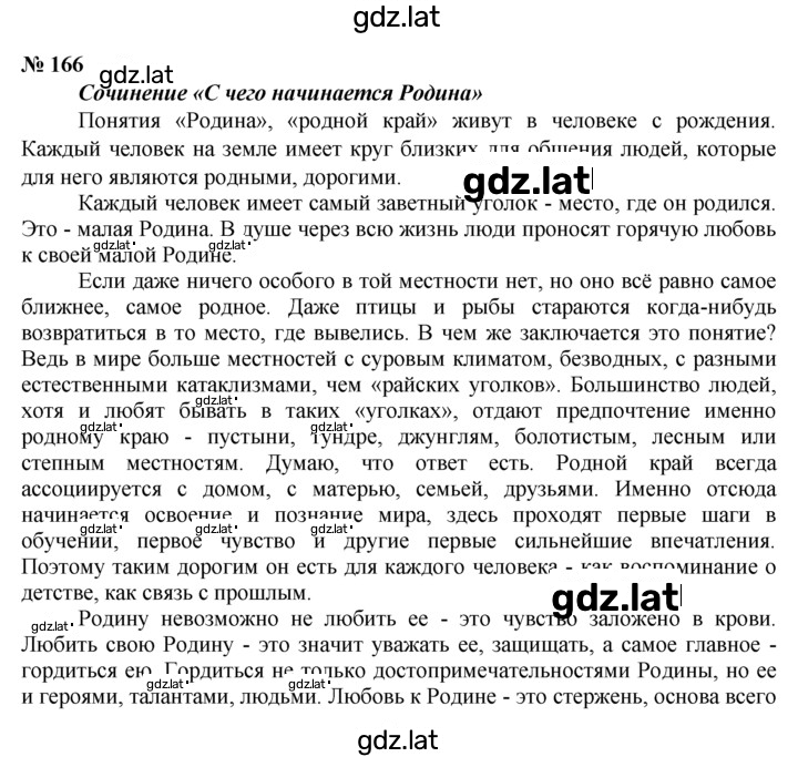 Решение задания № 166 — страница 1