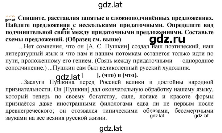 Решение задания № 169 — страница 1