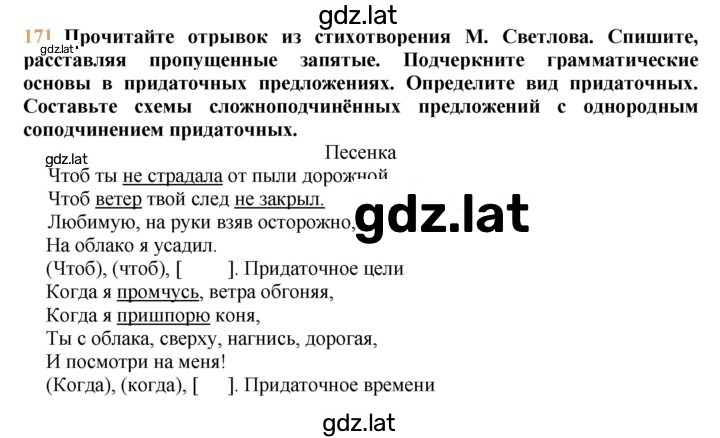 Решение задания № 171 — страница 1