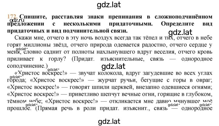 Решение задания № 172 — страница 1