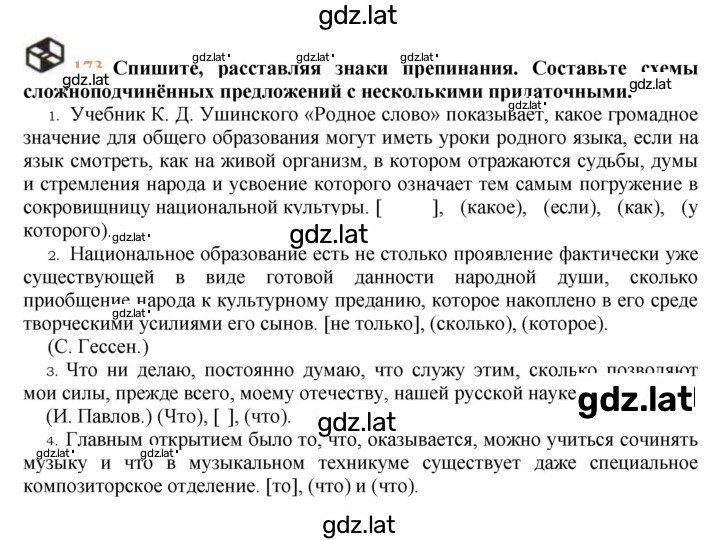 Решение задания № 173 — страница 1
