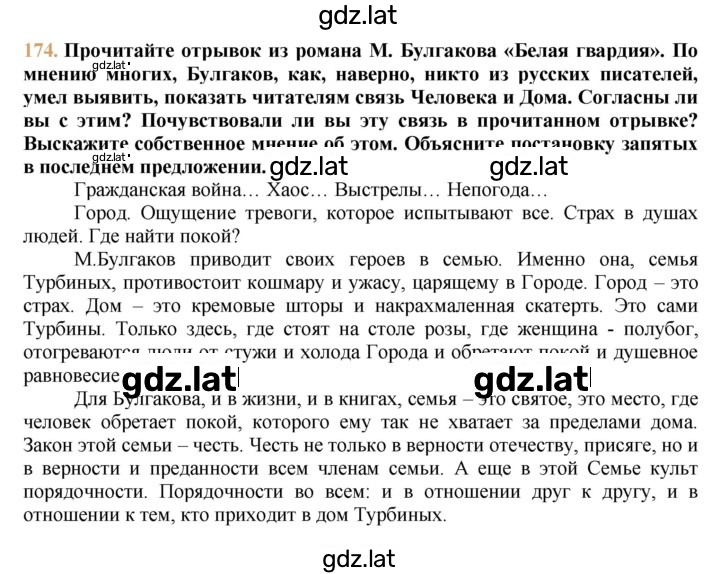 Решение задания № 174 — страница 1