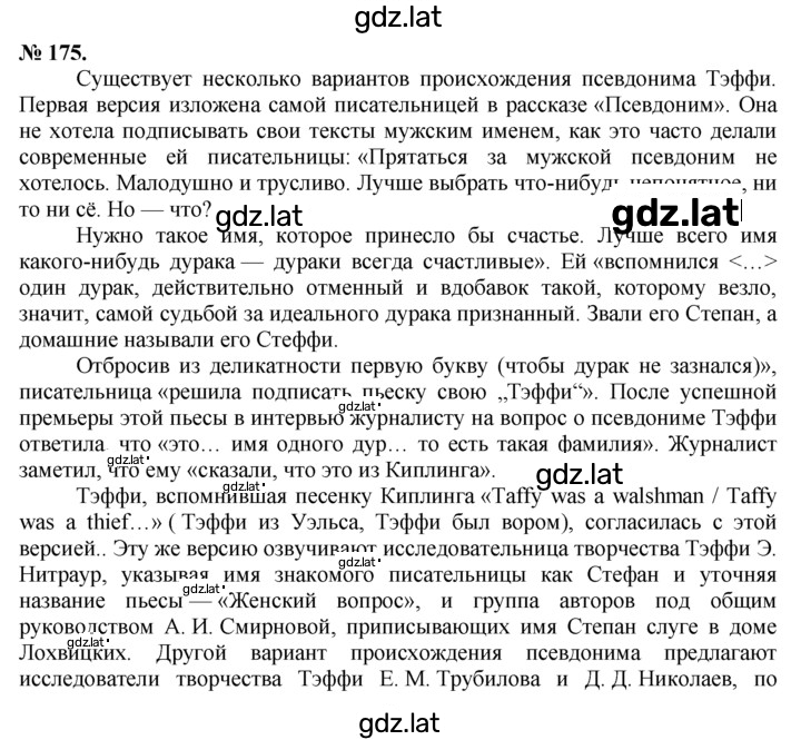Решение задания № 175 — страница 1