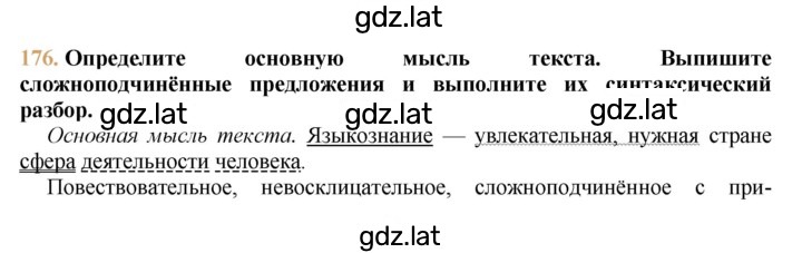 Решение задания № 176 — страница 1