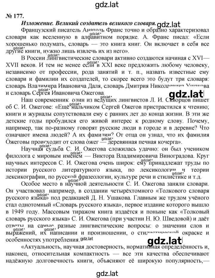 Решение задания № 177 — страница 1