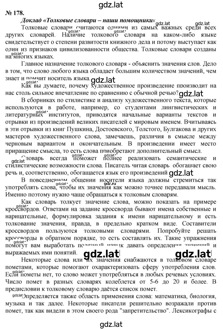 Решение задания № 178 — страница 1