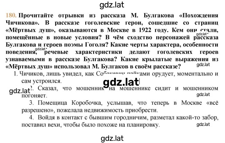 Решение задания № 180 — страница 1