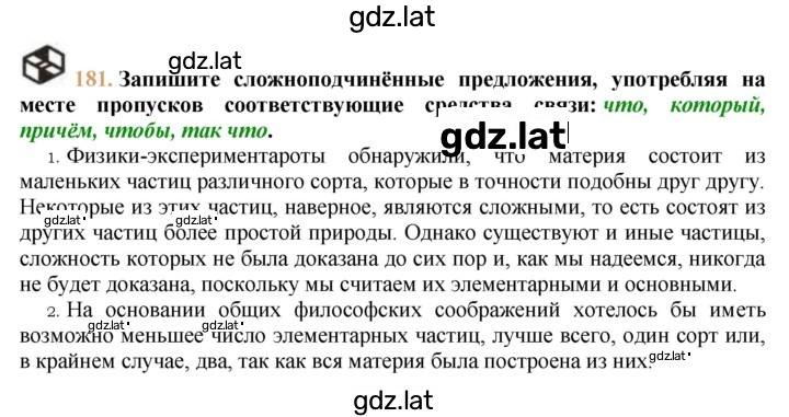 Решение задания № 181 — страница 1