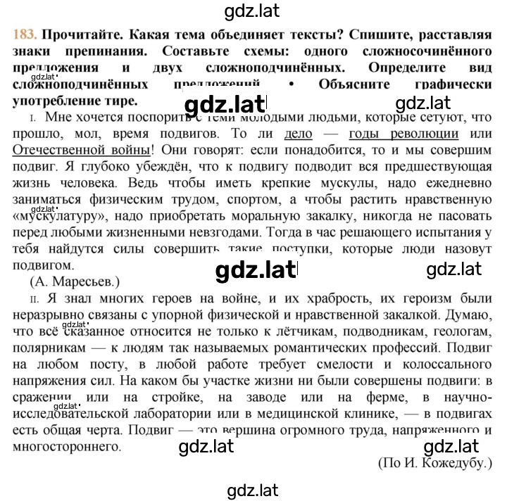 Решение задания № 183 — страница 1