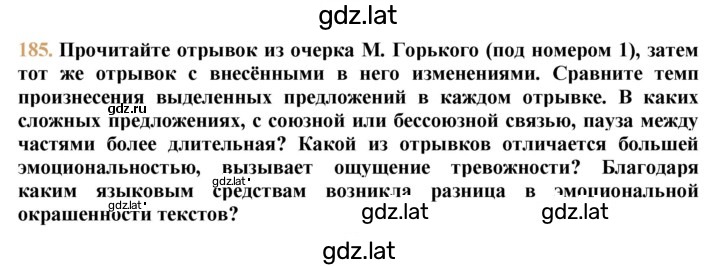 Решение задания № 185 — страница 1