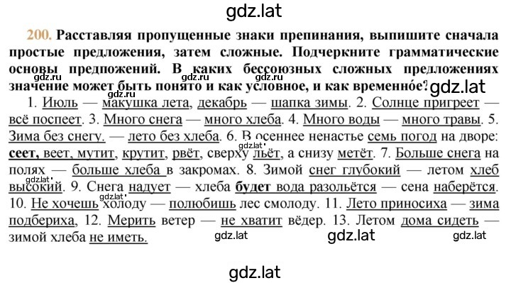 Решение задания № 200 — страница 1