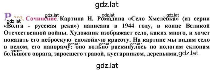 Решение задания № 202 — страница 1