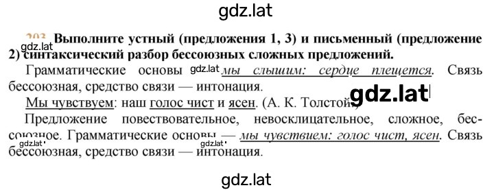 Решение задания № 203 — страница 1