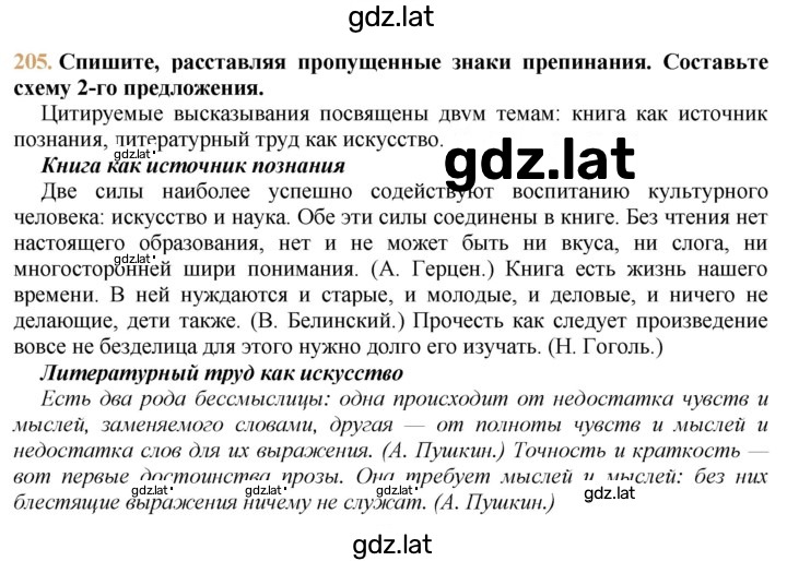 Решение задания № 205 — страница 1