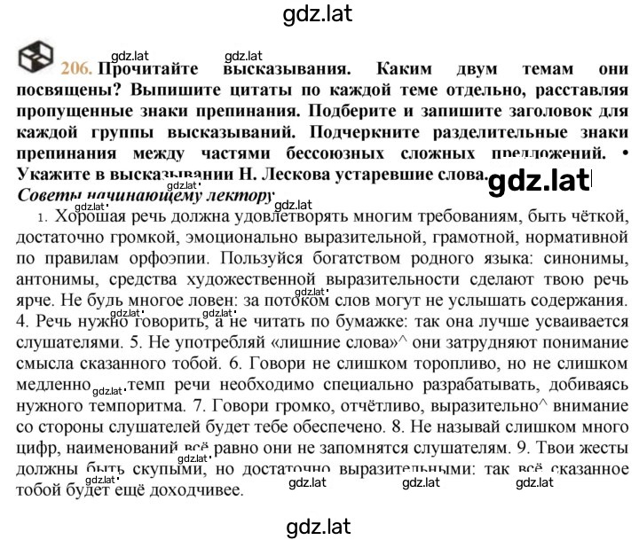 Решение задания № 206 — страница 1