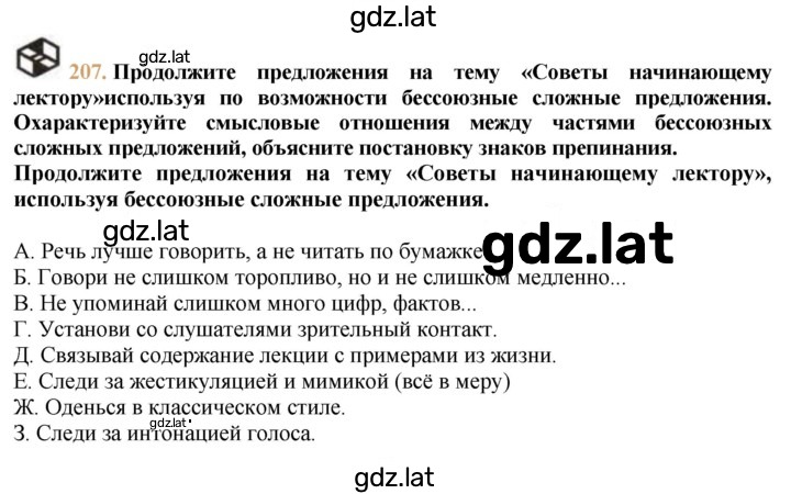 Решение задания № 207 — страница 1