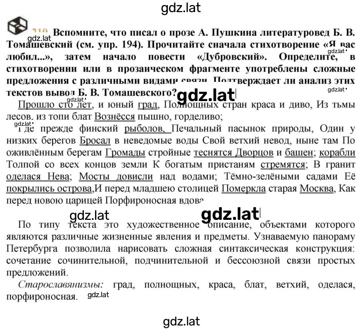 Решение задания № 210 — страница 1