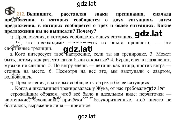 Решение задания № 212 — страница 1