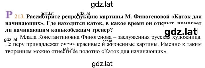Решение задания № 213 — страница 1