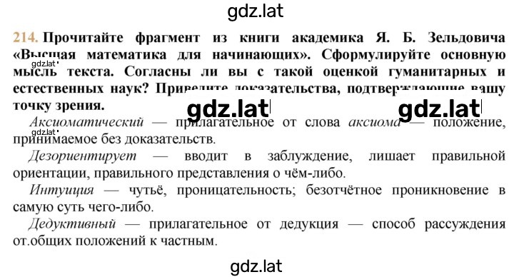 Решение задания № 214 — страница 1