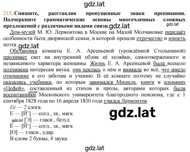 Решение задания № 215 — страница 1