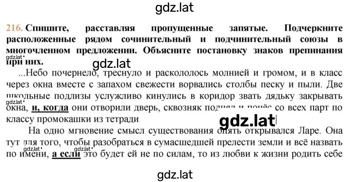 Решение задания № 216 — страница 1