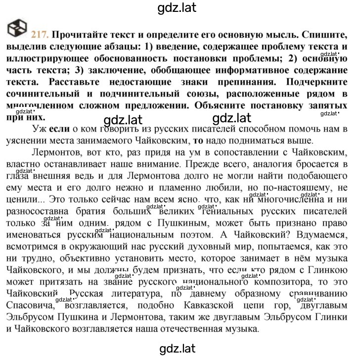Решение задания № 217 — страница 1