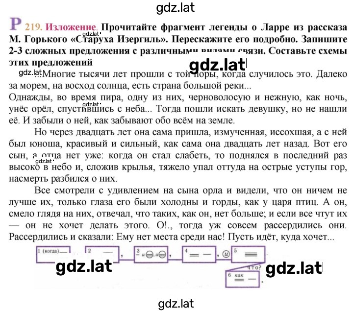 Решение задания № 219 — страница 1