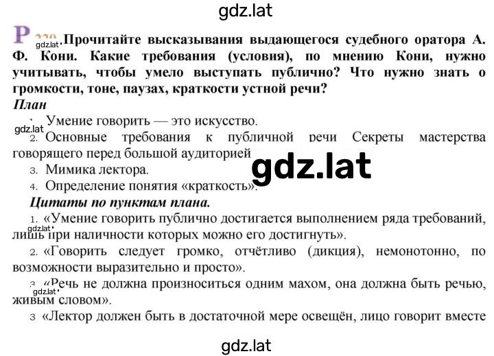 Решение задания № 220 — страница 1