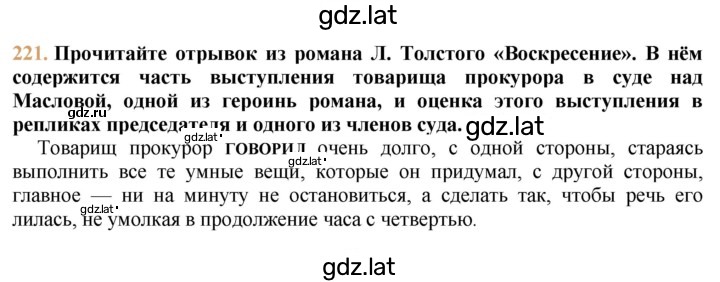 Решение задания № 221 — страница 1