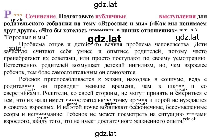 Решение задания № 222 — страница 1