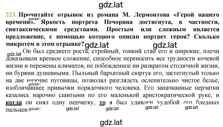 Решение задания № 223 — страница 1
