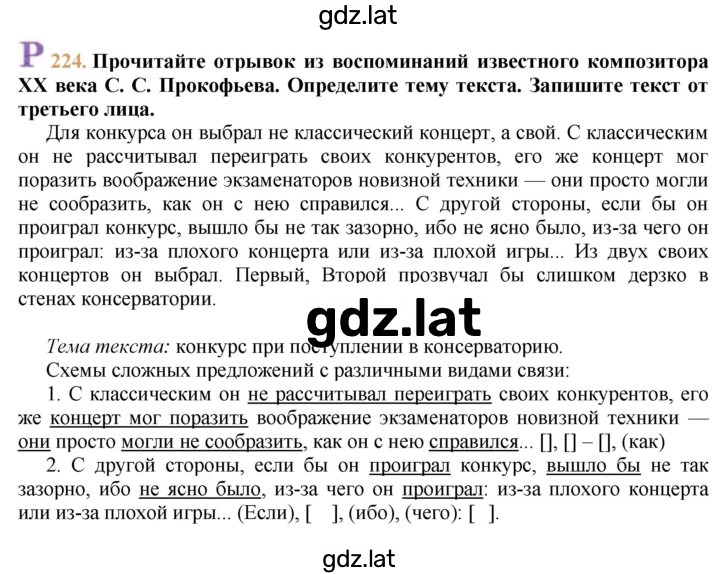 Решение задания № 224 — страница 1