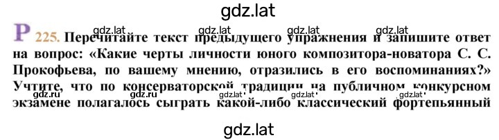 Решение задания № 225 — страница 1