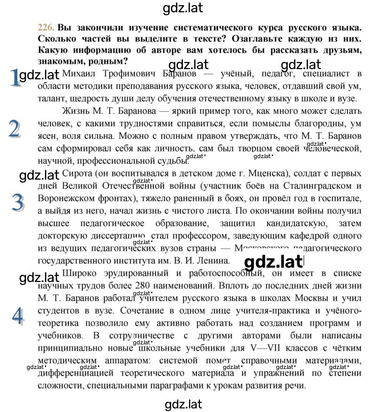 Решение задания № 226 — страница 1
