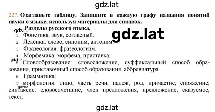 Решение задания № 227 — страница 1