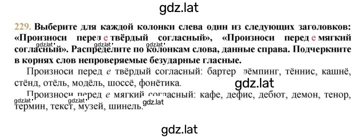 Решение задания № 229 — страница 1