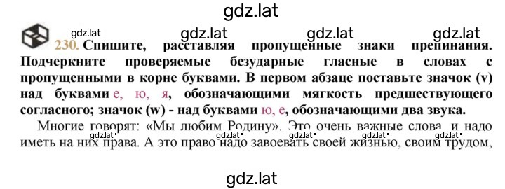 Решение задания № 230 — страница 1