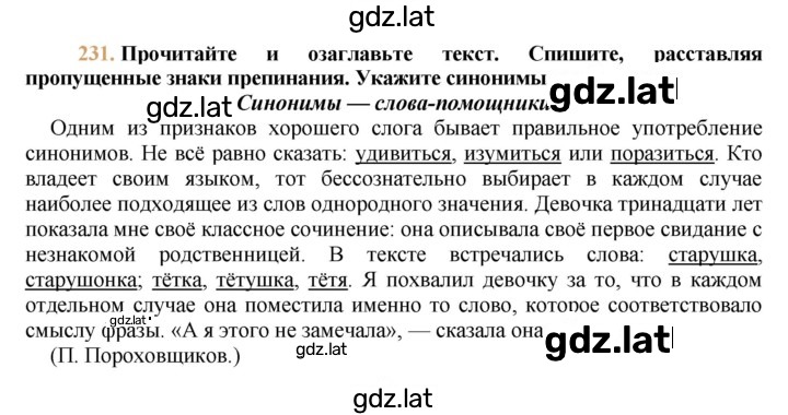 Решение задания № 231 — страница 1
