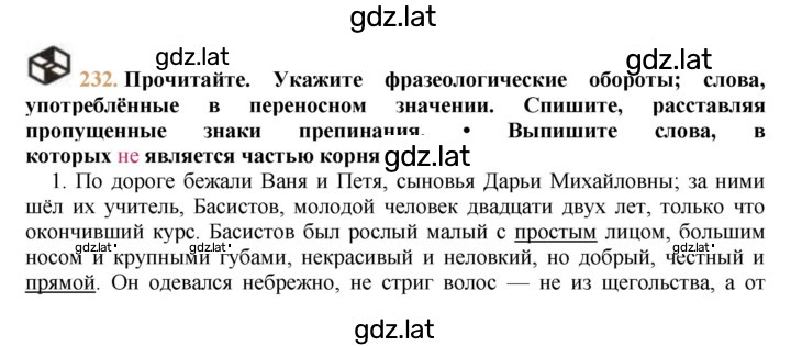 Решение задания № 232 — страница 1