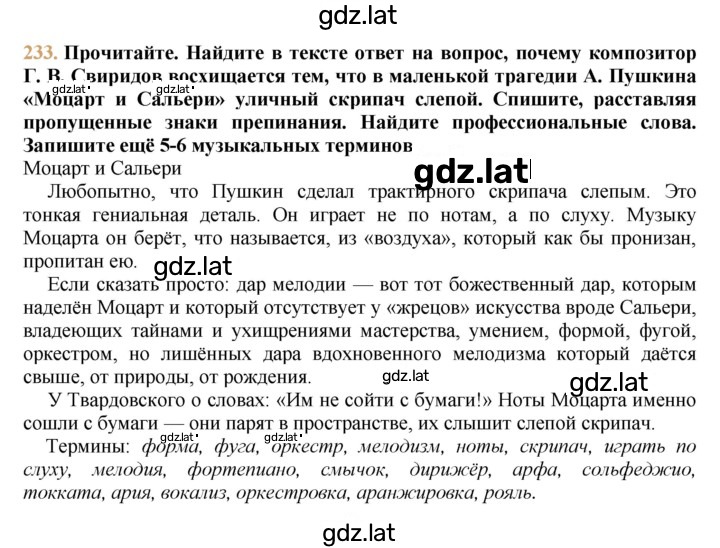 Решение задания № 233 — страница 1
