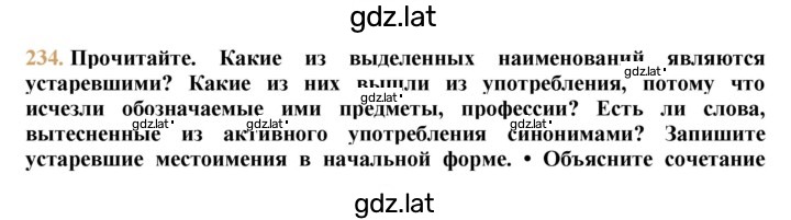 Решение задания № 234 — страница 1