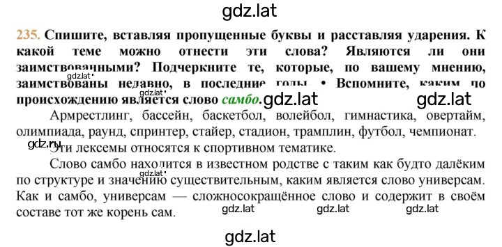 Решение задания № 235 — страница 1