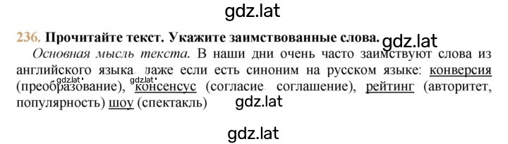 Решение задания № 236 — страница 1
