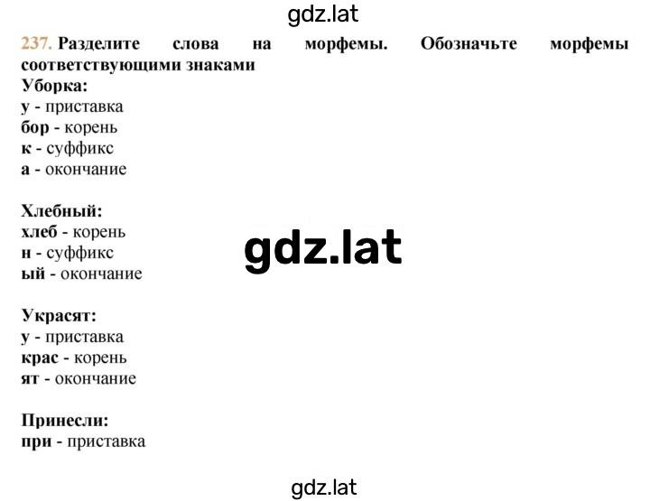 Решение задания № 237 — страница 1