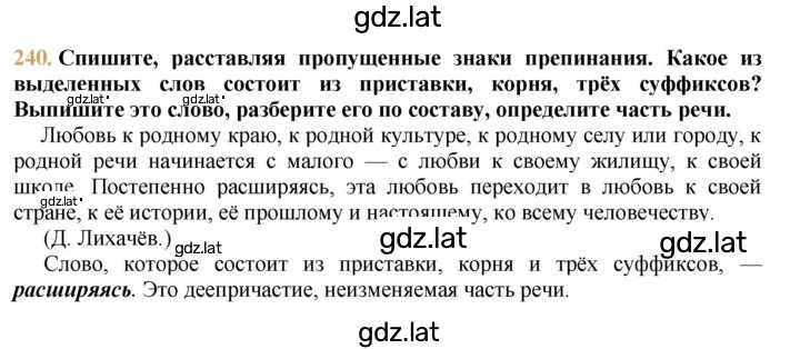 Решение задания № 240 — страница 1