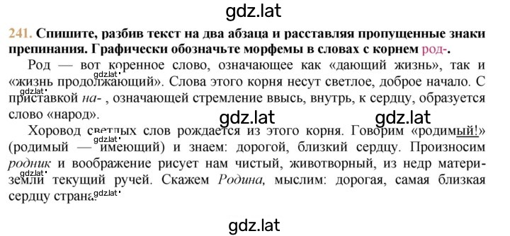 Решение задания № 241 — страница 1