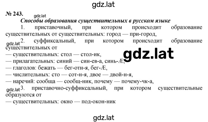 Решение задания № 243 — страница 1